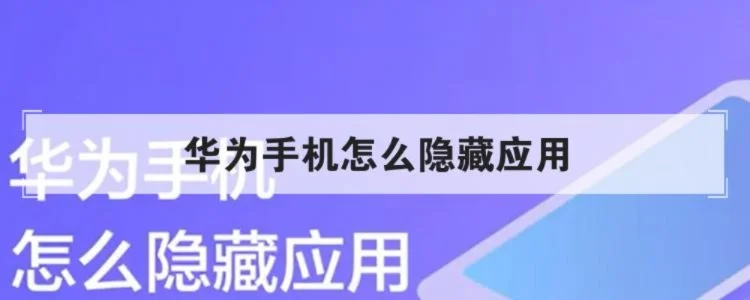 如何查看隐藏应用-手机隐藏应用查看法