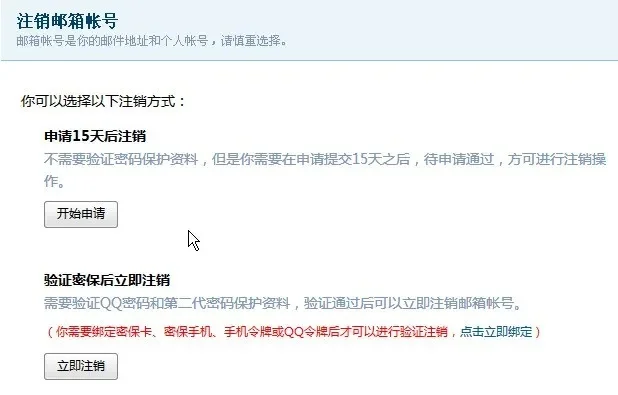 怎么解绑qq邮箱-QQ邮箱解绑指南