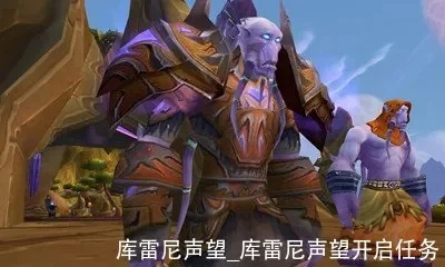 库雷尼声望军需官