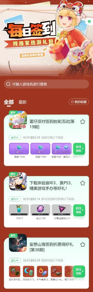 手游热度排行榜预约领取-手游预约领福利