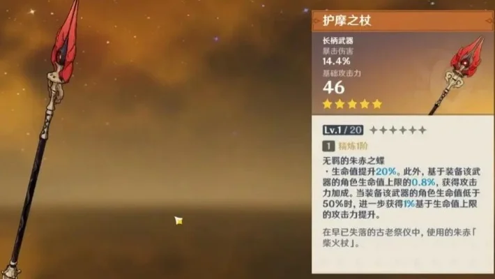 护摩之杖精炼1和5伤害对比-护摩之杖精炼伤害对比分析