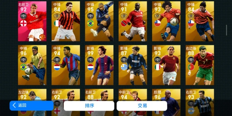 实况手游十大传奇球员名单-实况手游十大传奇球员