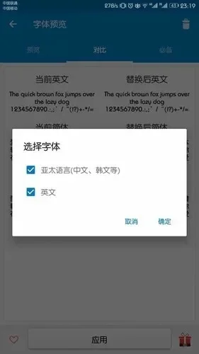 手机字体怎么改-手机字体更换全攻略