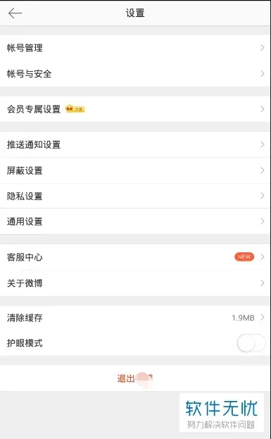 微博如何更改密码-旅行中修改微博密码