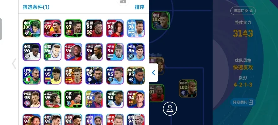 实况手游球队能力排行榜-实况手游豪门实力排行