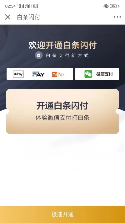 如何开通白条闪付-白条闪付开通指南