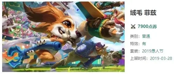 小鱼虚空海灵皮肤多少钱-小鱼虚空海灵皮肤价格分析