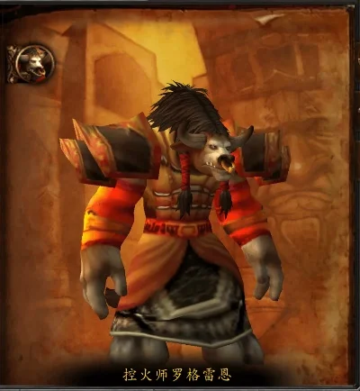 控火师罗格雷恩-控火师罗格雷恩之旅