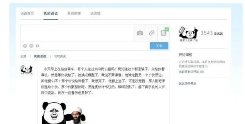 怎么删除QQ评论-QQ评论删除实用指南