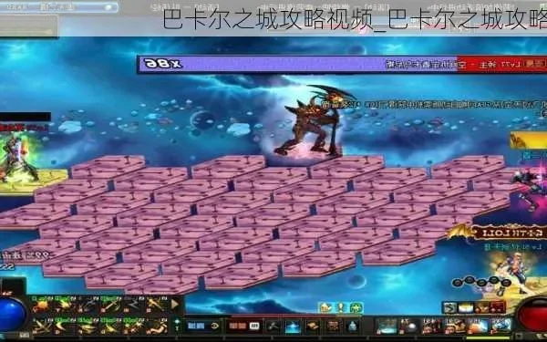 巴卡尔之城攻略单人-单人旅行者完美攻略