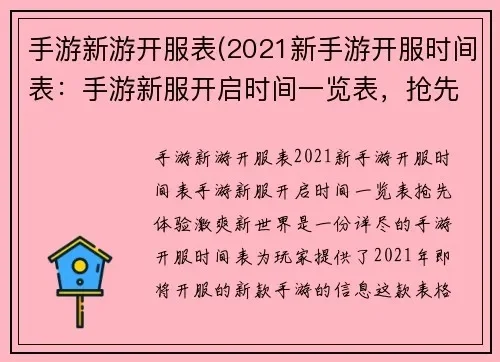 手游排行榜开服表格图-手游开服信息表