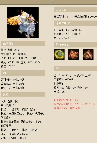 斗战神羊仙真身技能-斗战神羊仙技能解析