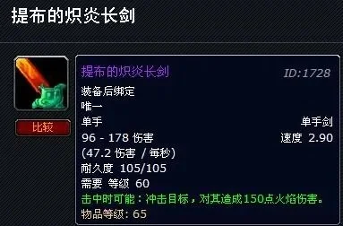 提布的炽炎长剑哪里出-提布炽炎剑如何获得
