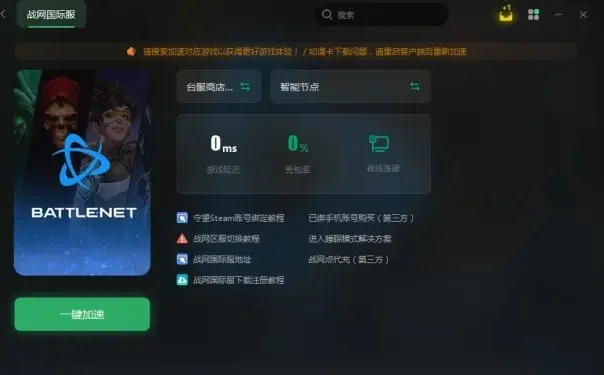 战网为什么打不开-战网连接问题排查指南