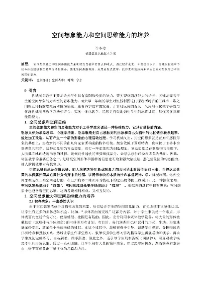 如何锻炼空间想象能力-锻炼空间想象能力