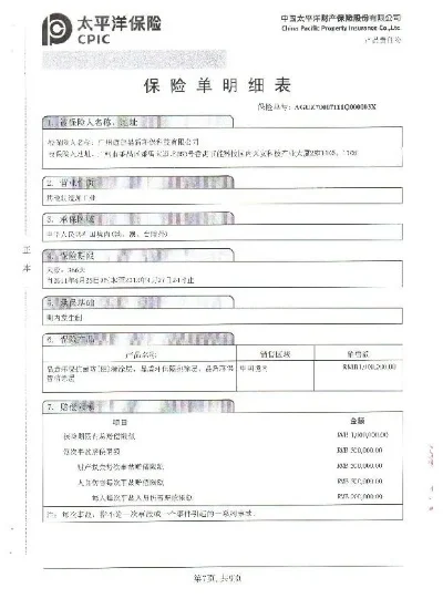 太平洋保险我的保单-太平洋保险保驾护航