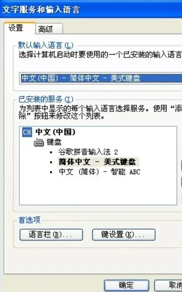 如何修改默认输入法-修改默认输入法技巧