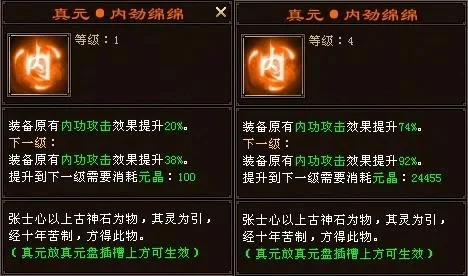 天龙八部真元系统-天龙八部真元系统指南