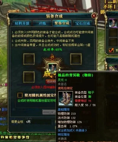 御龙在天装备合成会不会掉星-御龙合成掉星机制解析