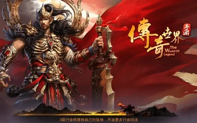 新开传奇世界游戏-传奇世界新篇章开启