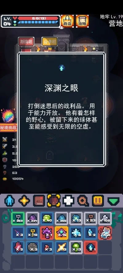 新游戏深渊之眼攻略-深渊之眼新手完整攻略