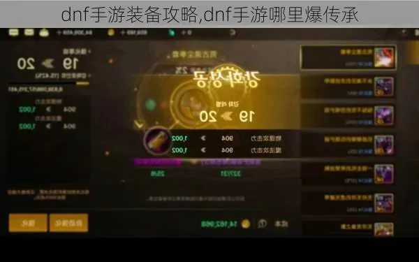 手游dnf传承武器怎么获得-手游DNF传承武器获取攻略