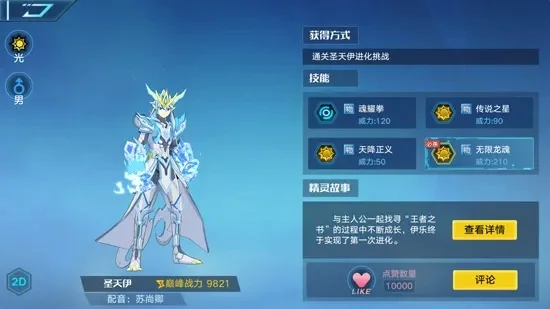 奥拉星手游圣天伊超进化怎么打-奥拉星圣天伊超进化打法