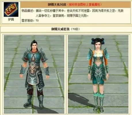 天龙八部60级门派套装-天龙八部门派套装详解