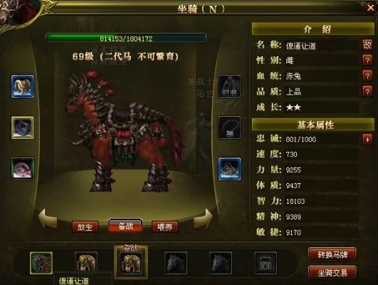 御龙在天马匹炼化怎么升级-御龙马匹炼化指南