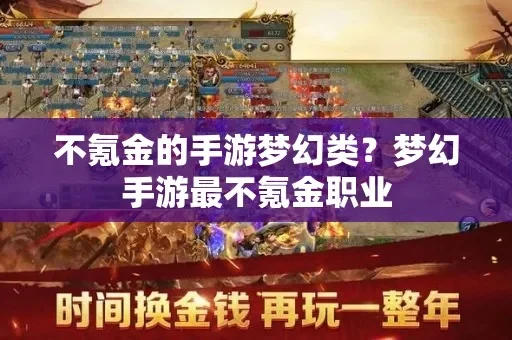 梦幻手游最不氪金职业-梦幻手游不氪金职业推荐