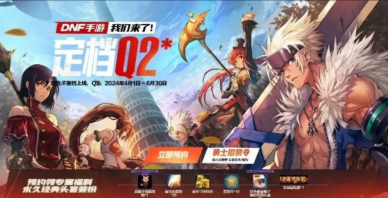 最新dnf100级版本手游-DNF手游新版本开启