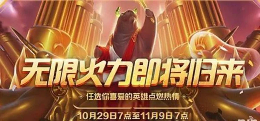 无限火力持续多久-无限火力旅行攻略