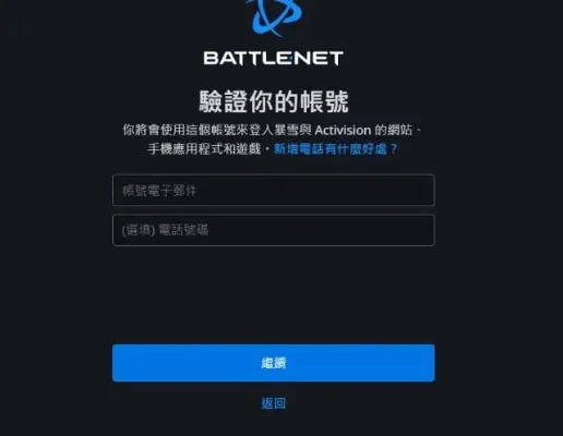 暴雪台服账号注册-暴雪台服账号注册攻略