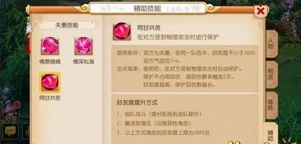 梦幻西游夫妻技能加血-夫妻加血技能指南