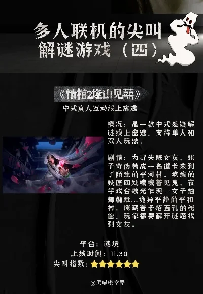 最吓人的手游排行榜联机下载-恐怖手游联机秘籍排行