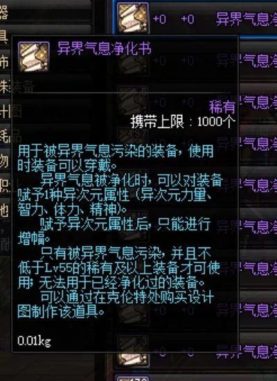 未净化的装备怎么使用-未净化装备使用指南