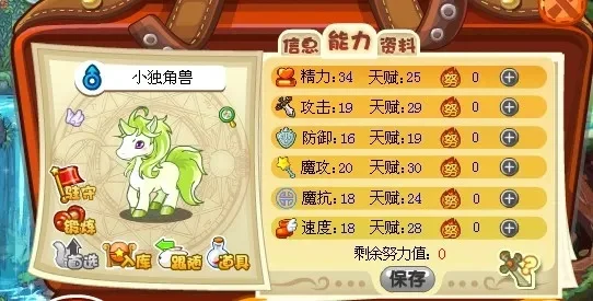 洛克王国独角兽健步技能训练攻略-独角兽健步技能训练攻略