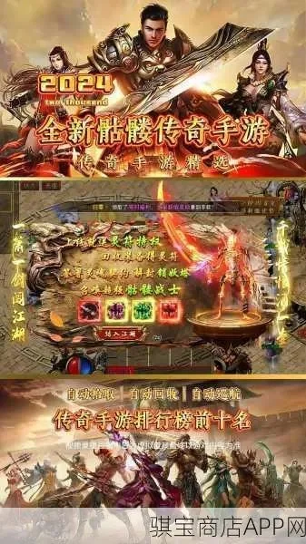 游戏推荐传奇手游排行榜-2024传奇手游推荐榜