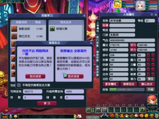 梦幻西游24小时升85级-梦幻西游24小时冲85级