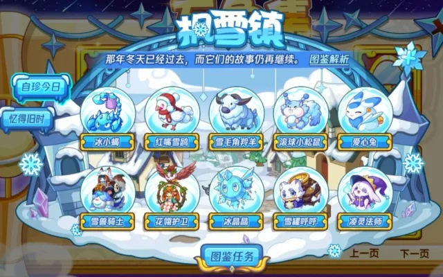 洛克王国枫雪镇的回忆-洛克王国枫雪镇游记