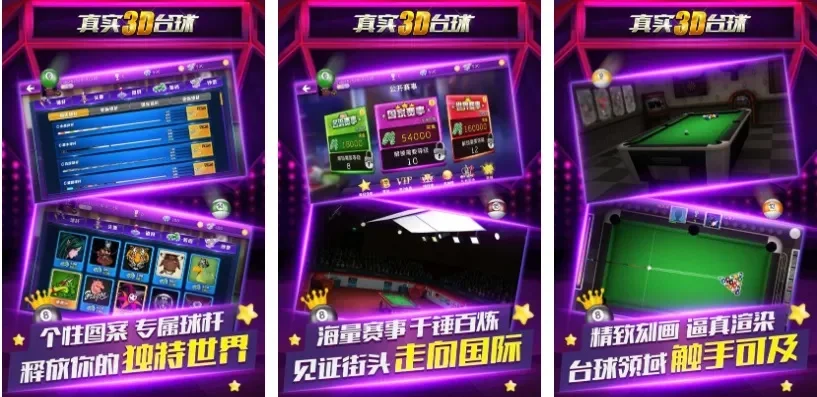 桌球体感游戏推荐手游排行榜-桌球体感游戏推荐