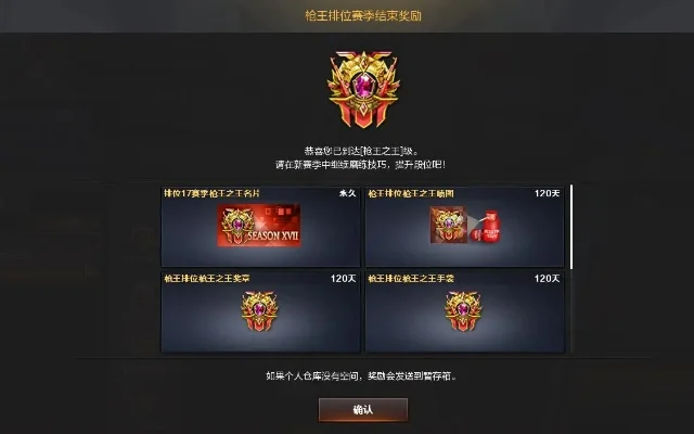 枪王排位20赛季奖励-枪王排位20赛季奖励详解