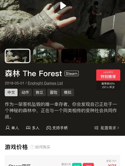 森林续作手游排行榜最新-森林手游排行推荐