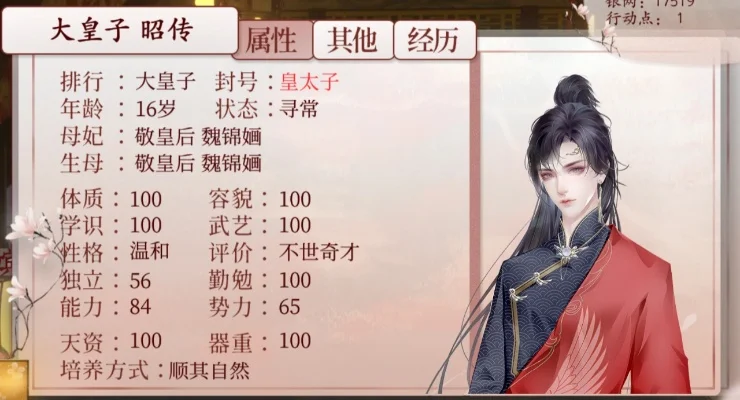 易次元太子妃游戏攻略