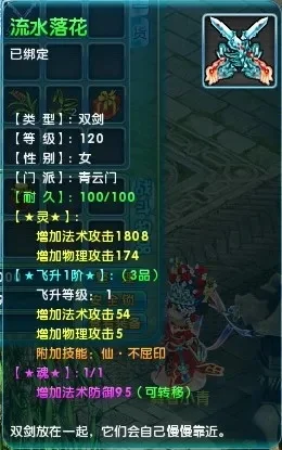 梦幻诛仙2装备飞升技能-梦幻诛仙2飞升技能详解