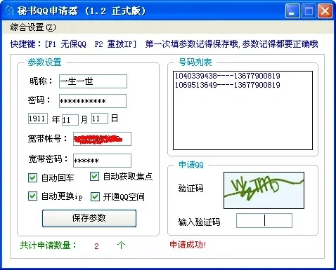 8位qq号码申请器-8位QQ申请器：复古幸运符