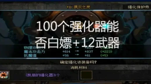 100级武器强化技巧-100级武器强化攻略