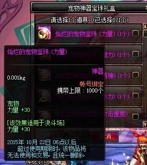 dnf上衣70物攻40力量宝珠-70物攻40力量宝珠解析