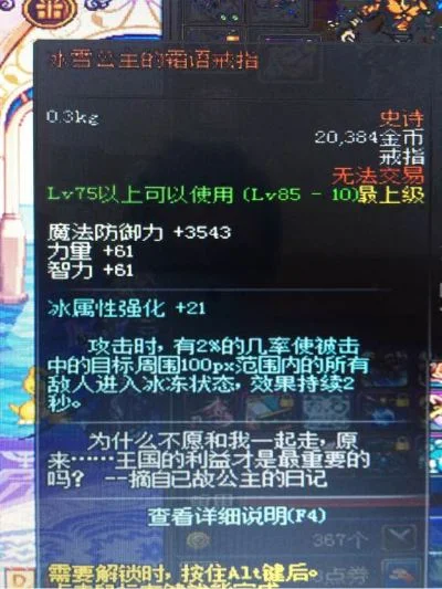 dnf冰雪公主套装-DNF冰雪公主套装解析