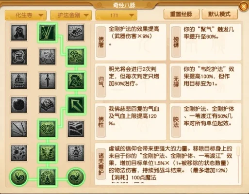 129化生寺经脉怎么点-129化生寺经脉点法指南